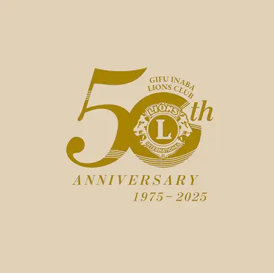 岐阜伊奈波ライオンズクラブ 様