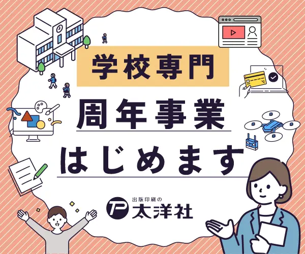 太洋社は周年事業をはじめます