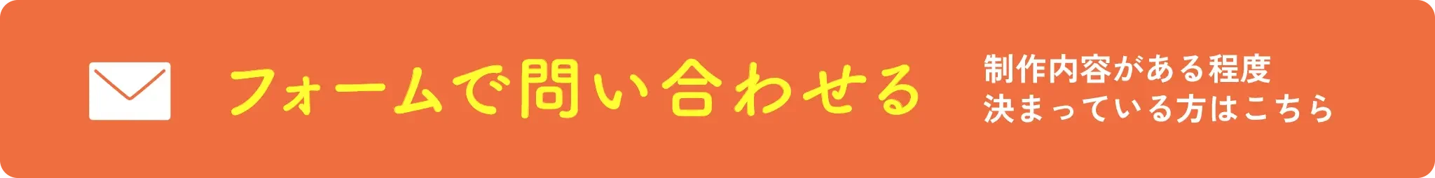 フォームから無料相談する お問い合わせはこちら