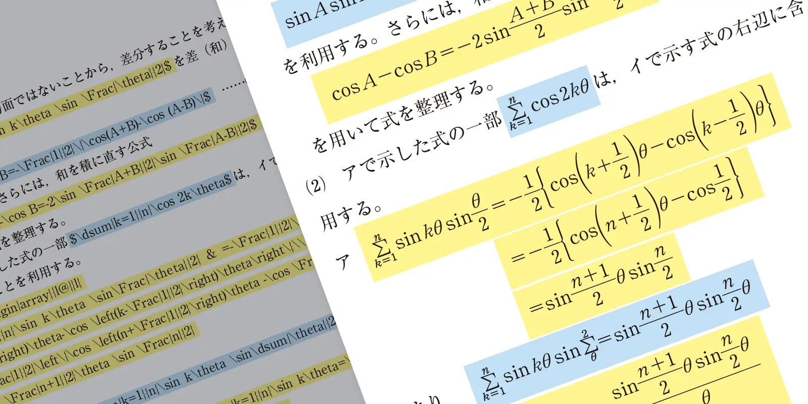 Mathniques変換イメージ
