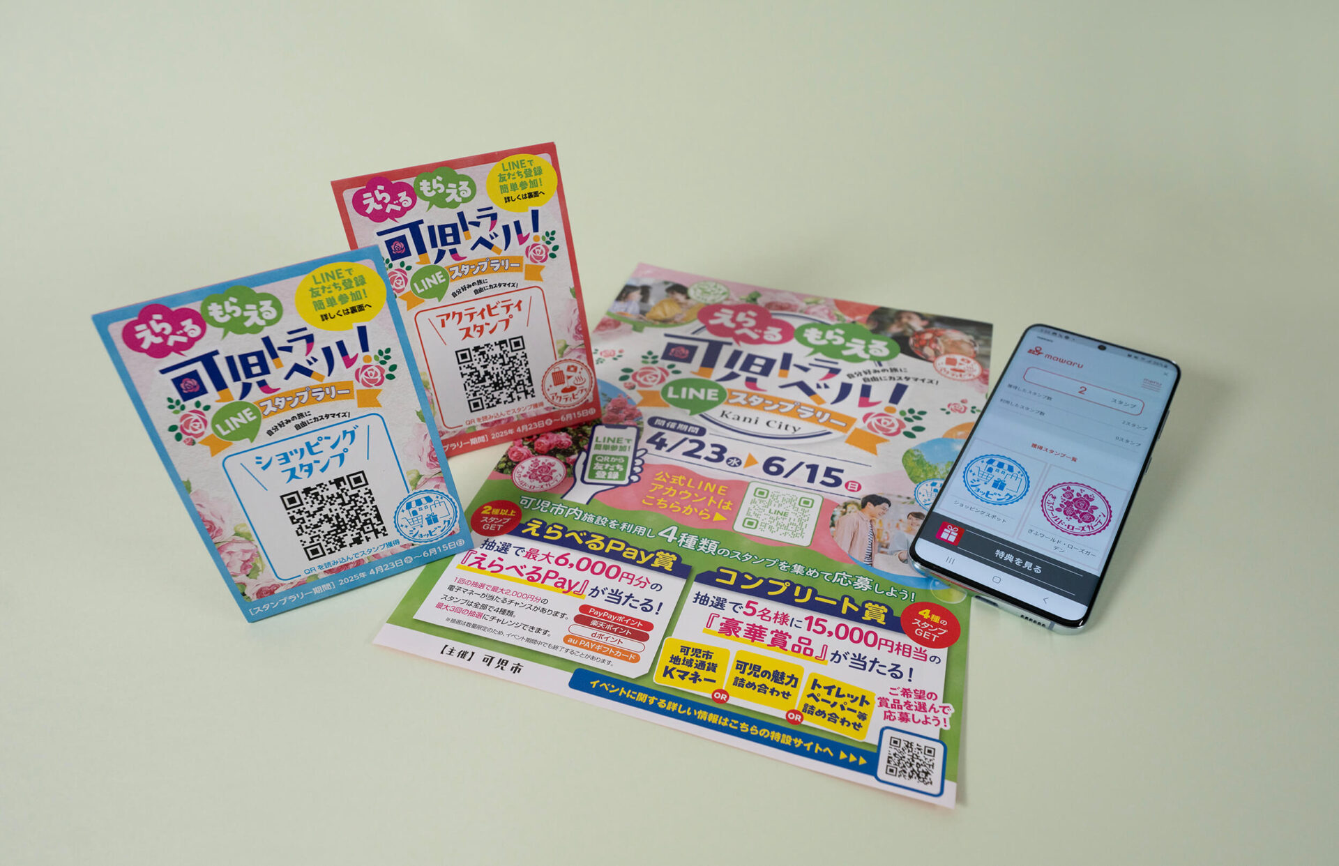 えらべる もらえる 可児トラベル！ LINEスタンプラリー制作物イメージ写真